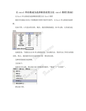 让excel单位格成为选择框的设置方法 excel教程[指南]