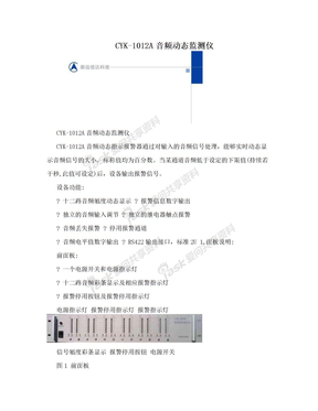 CYK-1012A音频动态监测仪