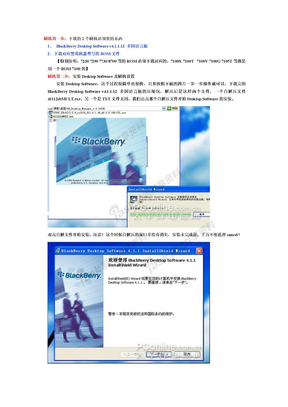 黑莓手机刷机图文教程