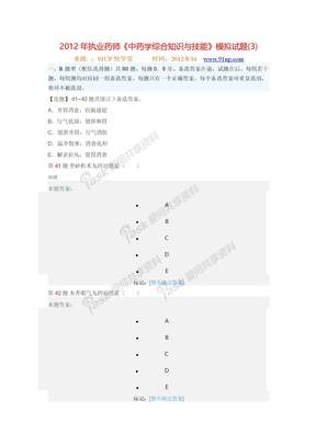 2012年《中药学综合知识与技能》模拟试题(3)