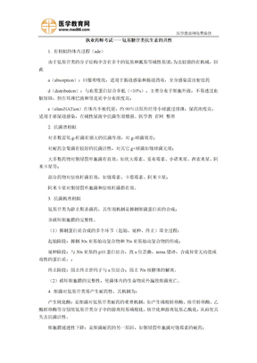 执业药师考试——氨基糖苷类抗生素的共性