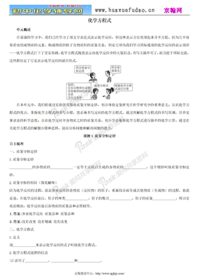 2011年中考化学二轮复习资料：质量守恒定律