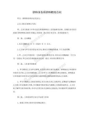 律师事务所律师聘用合同