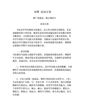 双推 活动方案