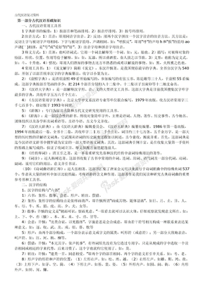 古代汉语复习资料