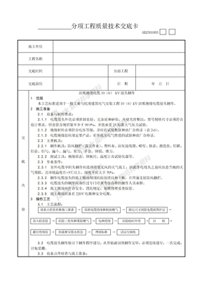 004_油纸绝缘电缆10（6） kV接头制作工艺