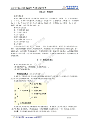 09年中级会计实务讲义1901