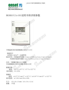 HOBO U14-001环境温度相对湿度数据记录仪说明书和详细参数