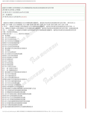 最新汽车维修行业管理制度与汽车维修通用技术标准及经典案例分析实用手册