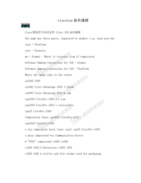 ciscoios命名规则