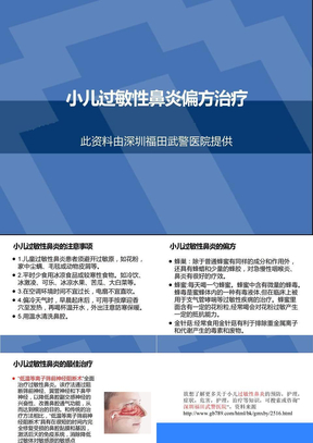 小儿过敏性鼻炎偏方治疗