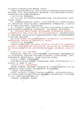 工商考试复习方法