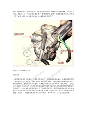 化油器调节