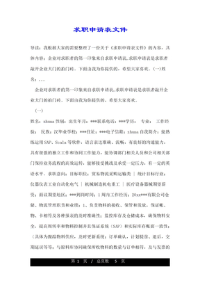求职申请表文件