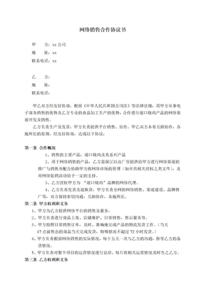 电商销售合作协议书