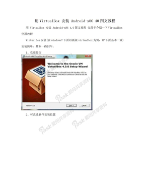 用VirtualBox 安装 Android-x86 40图文教程