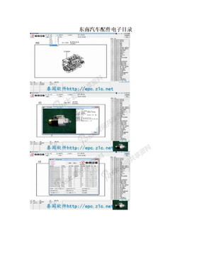 东南汽车配件电子目录