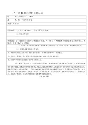 科室护士会议