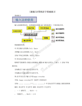 [新版]计算机打字基础演习