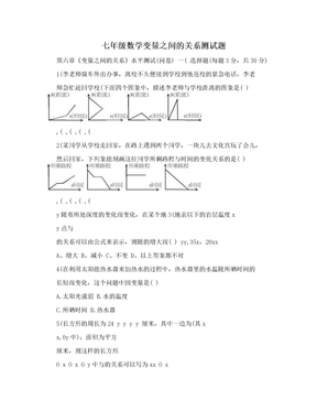 七年级数学变量之间的关系测试题