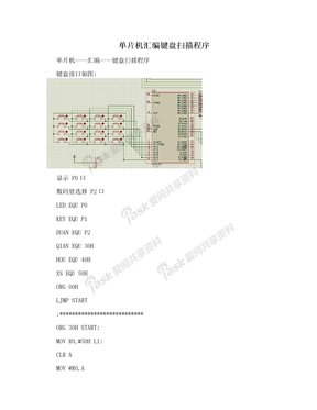 单片机汇编键盘扫描程序