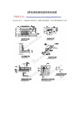 [青岛]某别墅地源热泵系统图