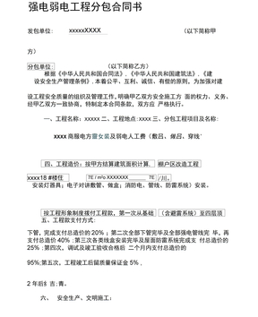 電氣工程勞務分包合同書(新)