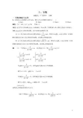 导数与应用