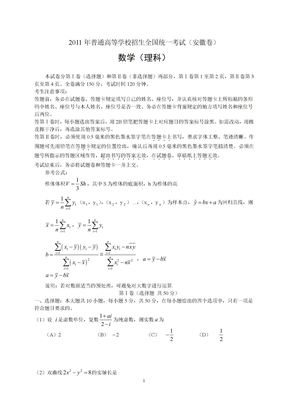 2011年数学理（安徽）