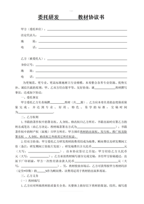 委托研發教材協議書