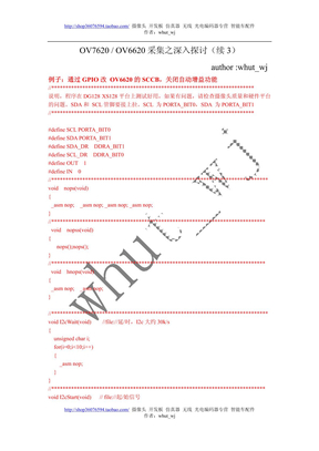 s数字摄像头采集之深入探讨（续3）