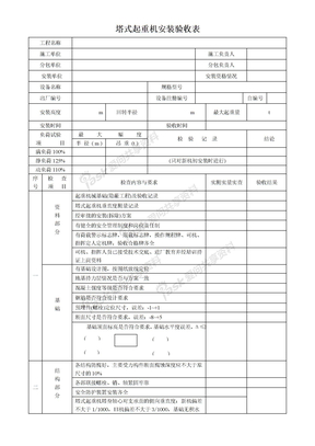 塔式起重机安装验收表