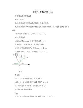 [资料]对数函数公式