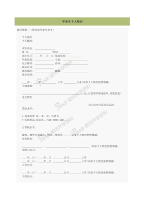 简历模版