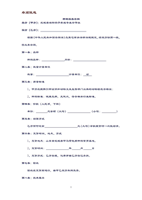 【卓顶优选】种鸽买卖合同