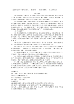 《美丽的谎言》专题阅读篇目