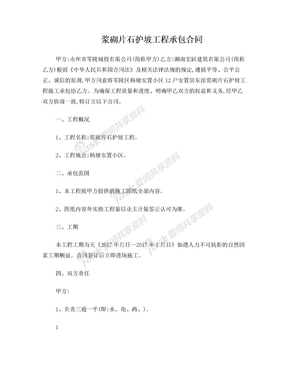 浆砌片石护坡工程承包合同