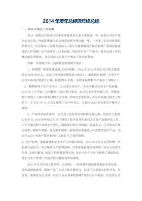 总经理年度总结报告