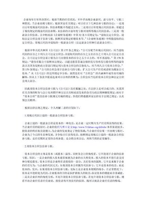 对用公积金弥补亏损的看法