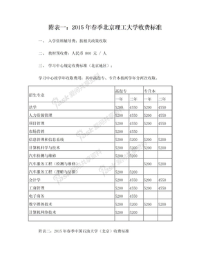 北京学习中心收费标准收费标准