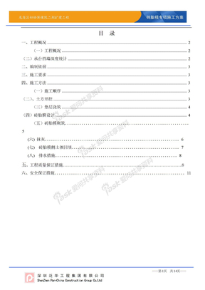 基础砖胎膜专项施工方案-详细版