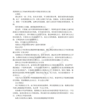 网上核实领事馆公证书