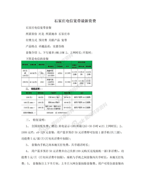 石家庄电信宽带最新资费