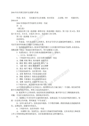 高考试卷高考试卷2006年高考湖北卷语文试题与答案