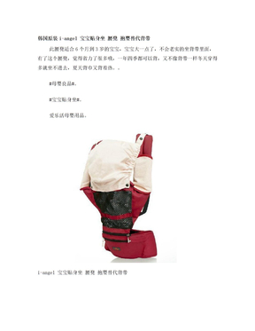 韩国原装i-angel 宝宝贴身坐 腰凳 抱婴替代背带