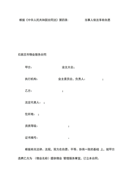 石家庄市物业服务合同