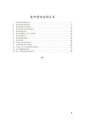 各种劳动合同文本(文书)汇总