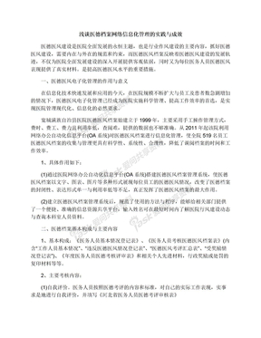 浅谈医德档案网络信息化管理的实践与成效