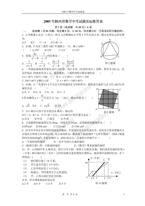 20052005年陕西省中考数学试题