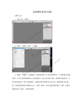 怎样制作水印[宝典]